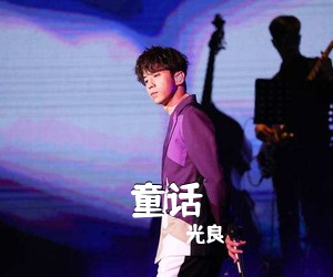 光良《童话》钢琴谱五线谱