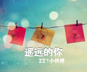 221小伙伴《遥远的你》钢琴谱五线谱