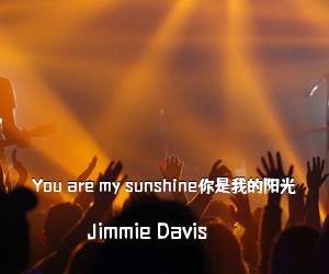 Jimmie Davis《You are my sunshine你是我的阳光》吉他谱