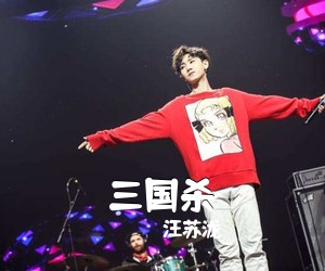 汪苏泷《三国杀》F调吉他谱