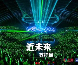 苏打绿《近未来》C调吉他谱