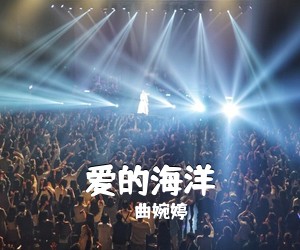 曲婉婷《爱的海洋》B调吉他谱