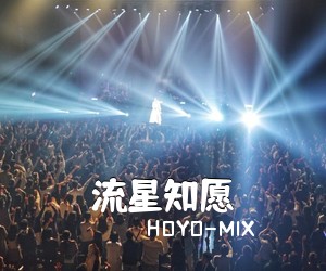 HOYO-MIX《流星知愿》尤克里里谱