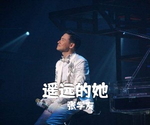 张学友《遥远的她》C调吉他谱