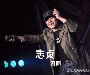 刀郎《志贞》尤克里里谱