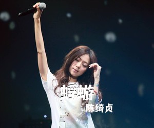 陈绮贞《蜉蝣》D调吉他谱