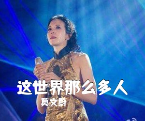 莫文蔚《这世界那么多人》C调吉他谱