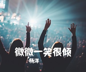 杨洋《微微一笑很倾》C调吉他谱