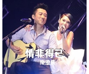 庾澄庆《情非得已》C调吉他谱