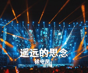 徐守凤《遥远的思念》尤克里里谱