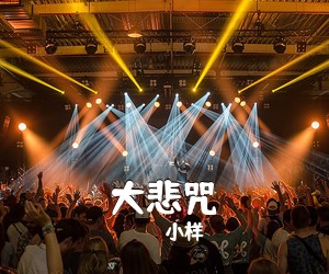 小样《大悲咒》尤克里里谱