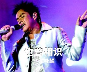 谭咏麟《也曾相识》C调吉他谱