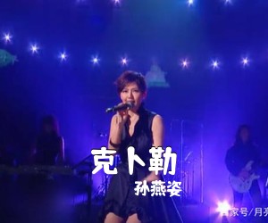 孙燕姿《克卜勒》C调吉他谱