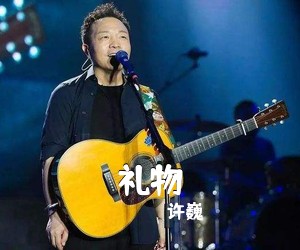 许巍《礼物》E调吉他谱