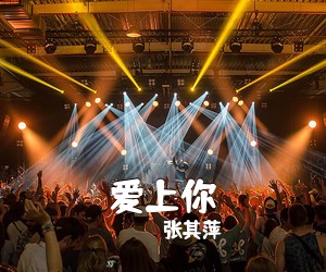 《爱上你》 简谱