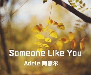 Adele 阿黛尔《Someone Like You》尤克里里谱