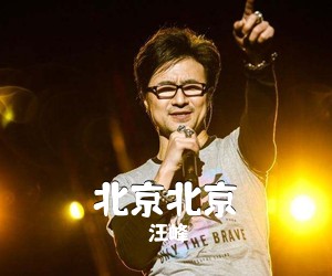 汪峰《北京北京》C调吉他谱