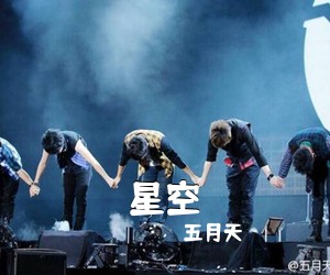 五月天《星空》D调吉他谱