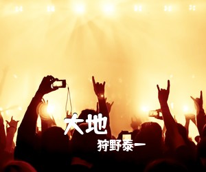 狩野泰一《大地の記憶》尤克里里谱