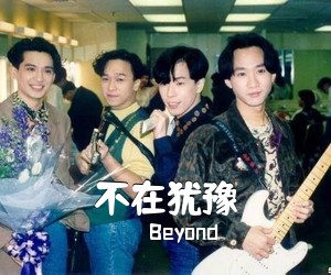 Beyond《不在犹豫》G调吉他谱