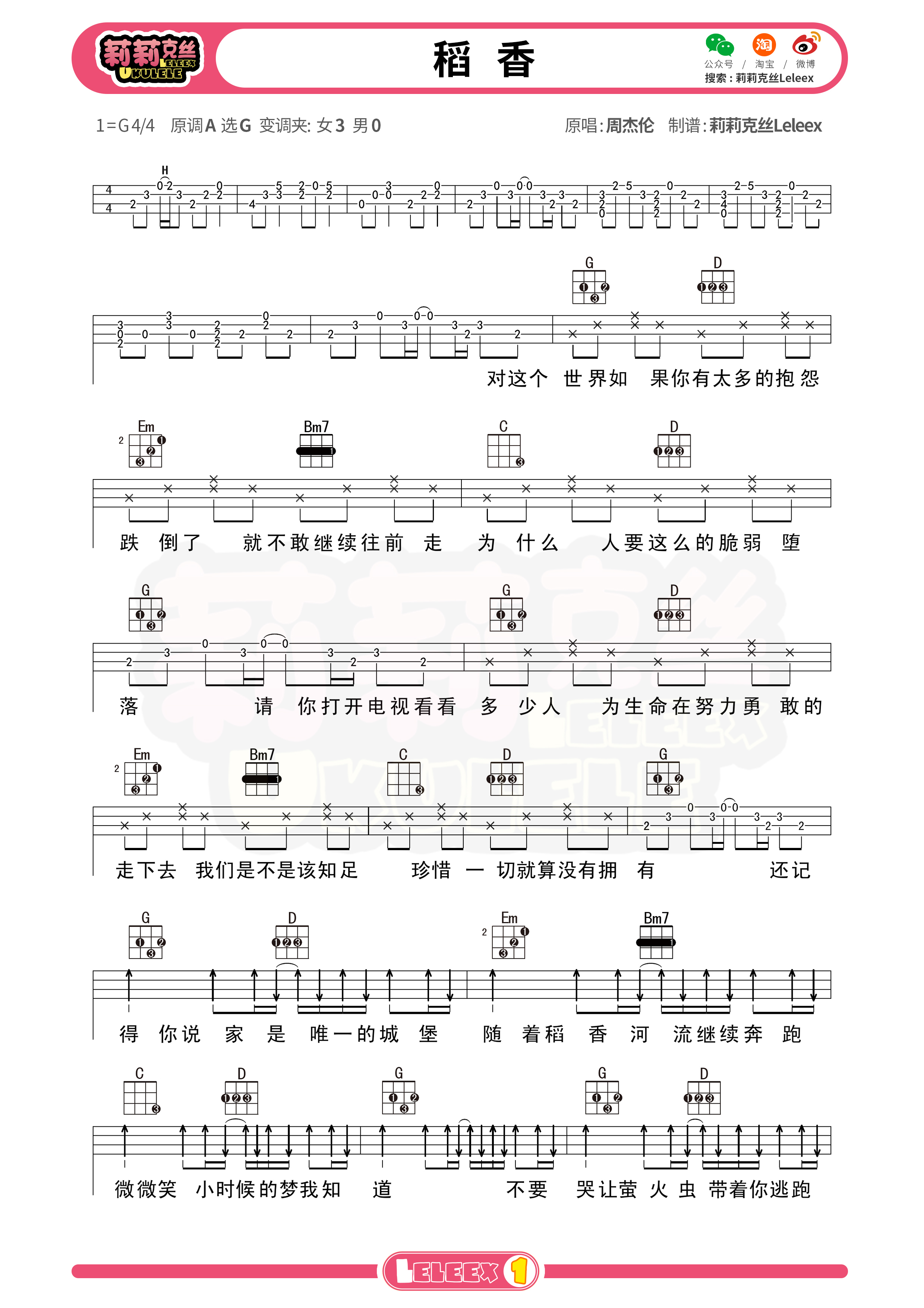 周杰伦《稻香》G调尤克里里谱