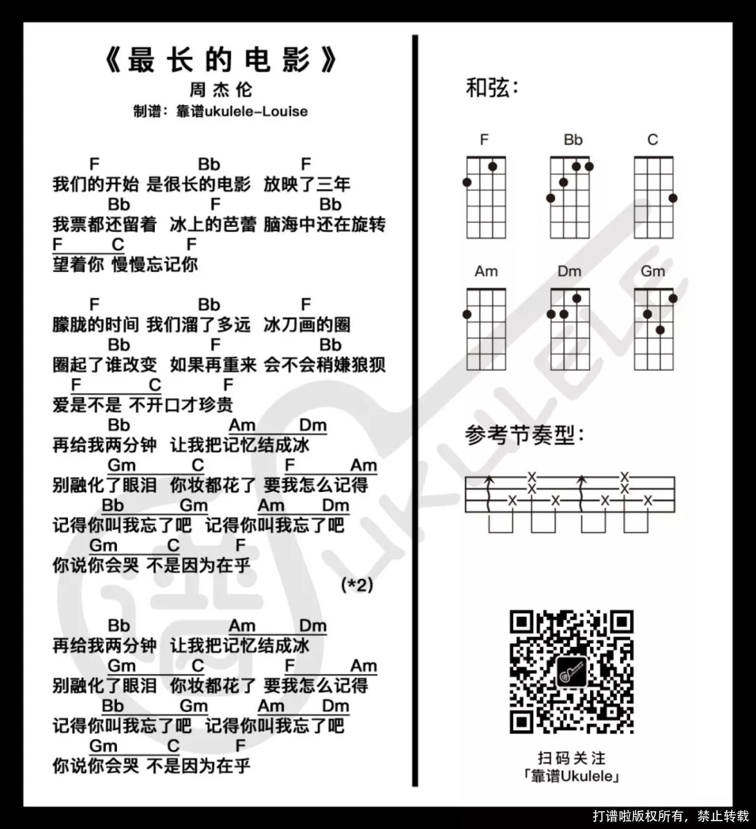周杰伦《最长的电影》尤克里里谱