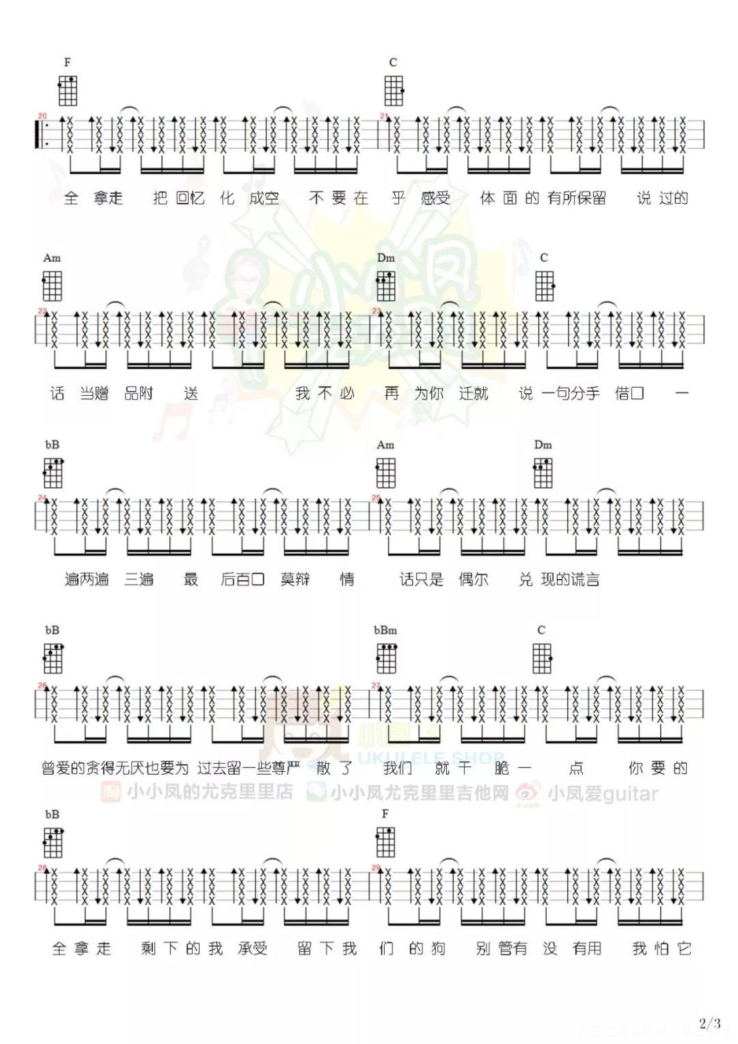 胡彦斌《你要的全拿走》尤克里里谱