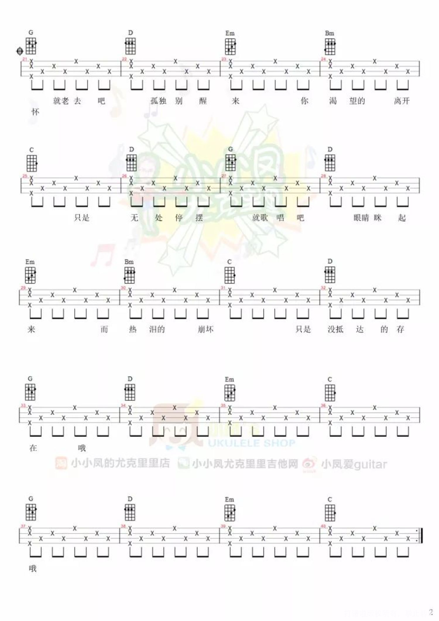 陈鸿宇《理想三旬》G调尤克里里谱