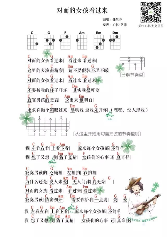 任贤齐《别想她》C调尤克里里谱