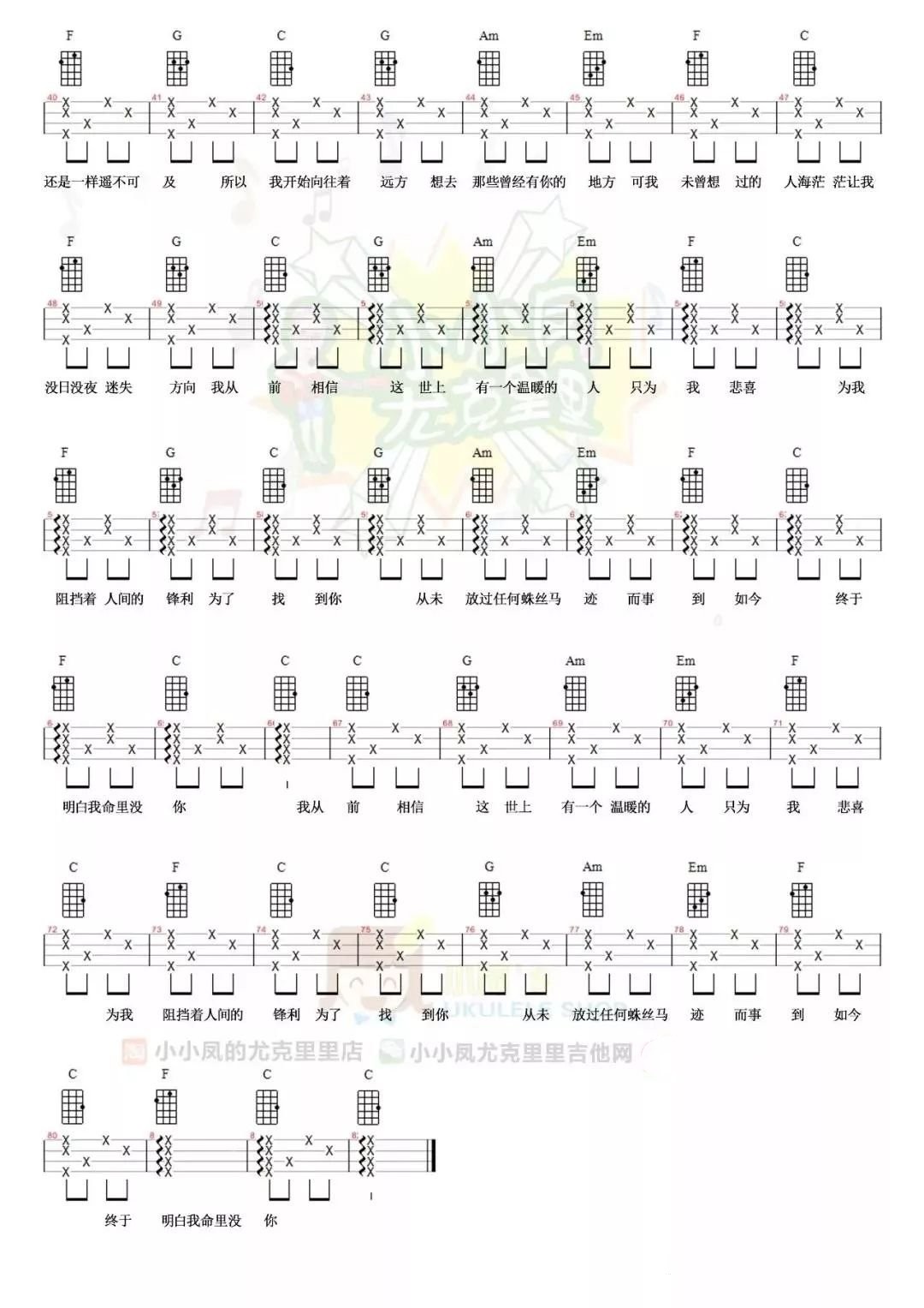 花粥《遥不可及的你》C调尤克里里谱
