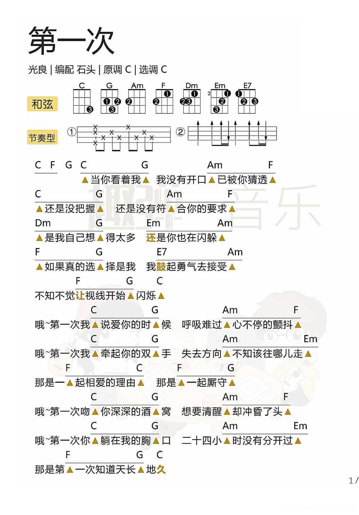 光良《第一次》C调尤克里里谱