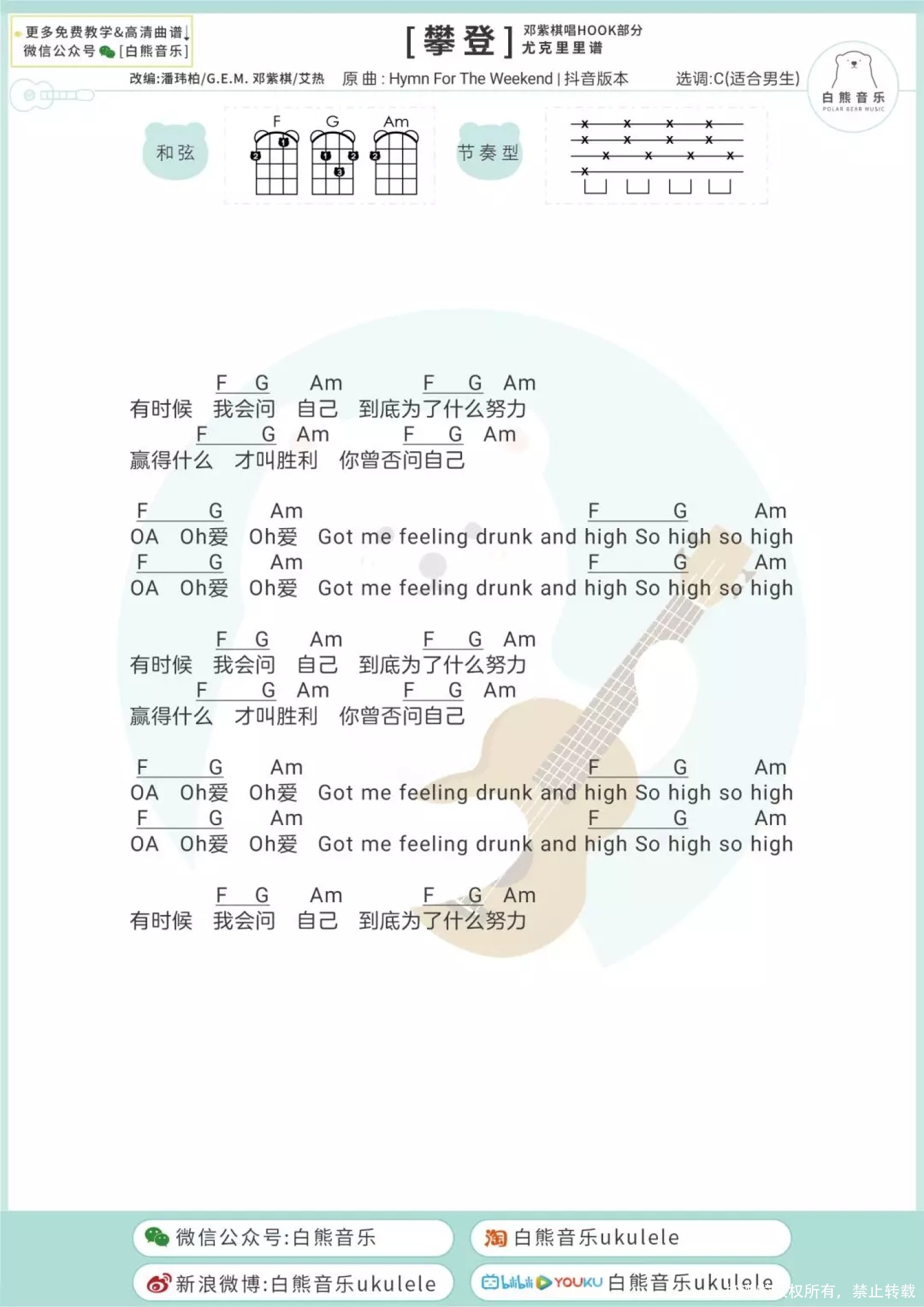 邓紫棋《攀登》F调尤克里里谱