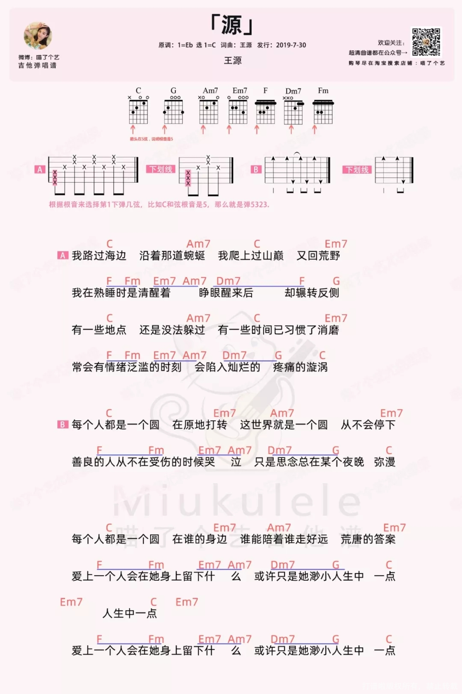 《源》C调尤克里里谱