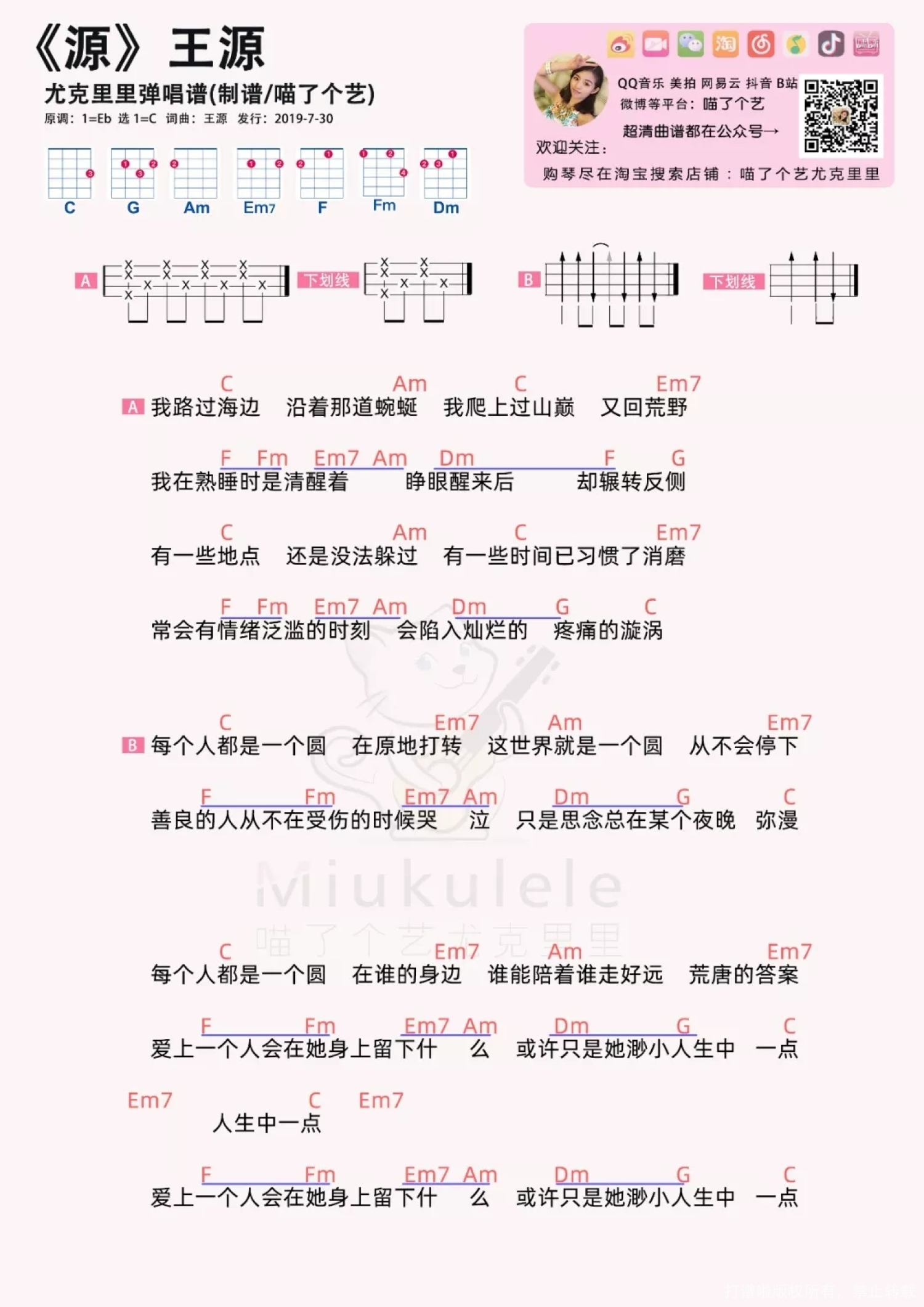 《源》C调尤克里里谱