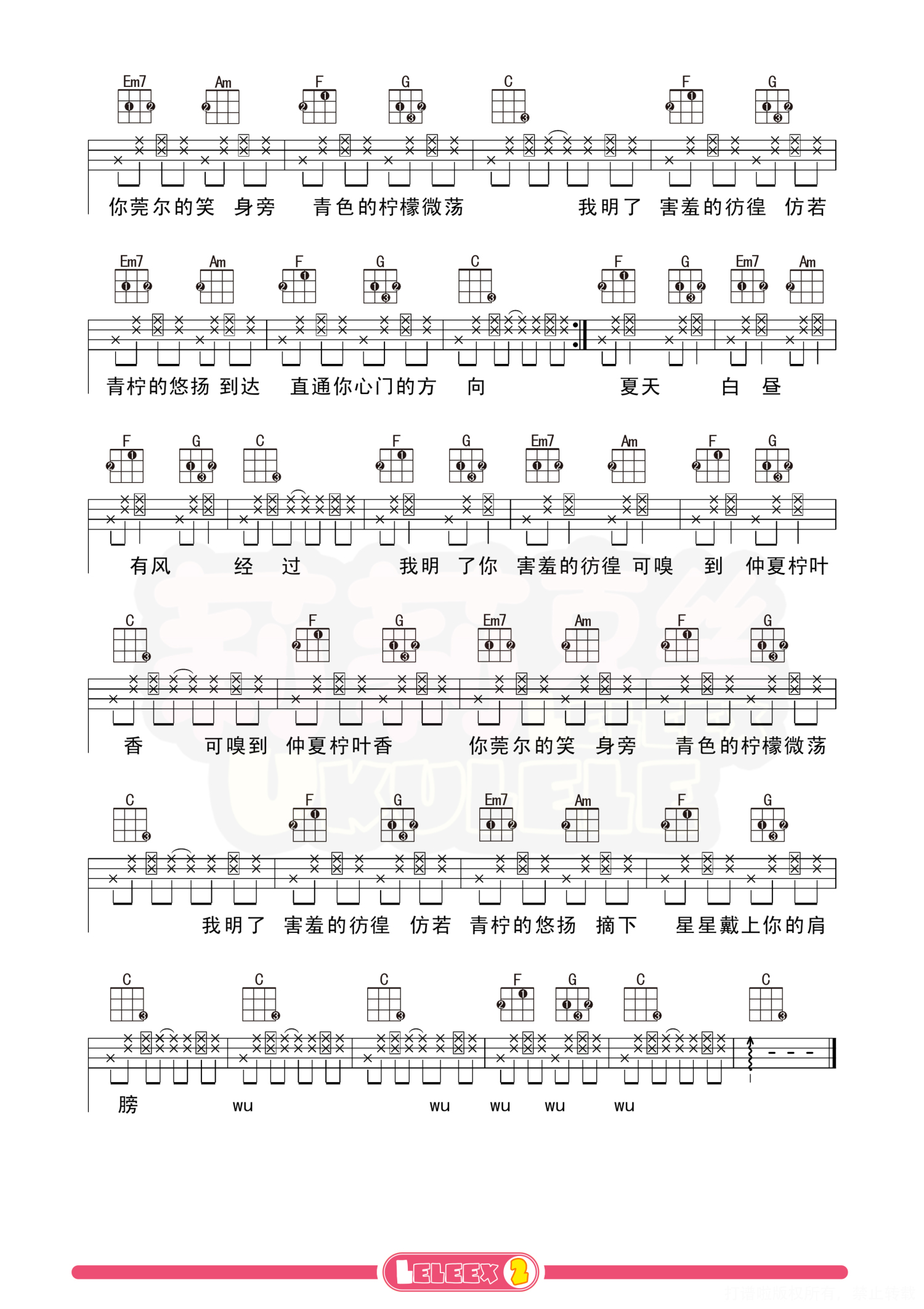 徐秉龙,桃十五《青柠》C调尤克里里谱