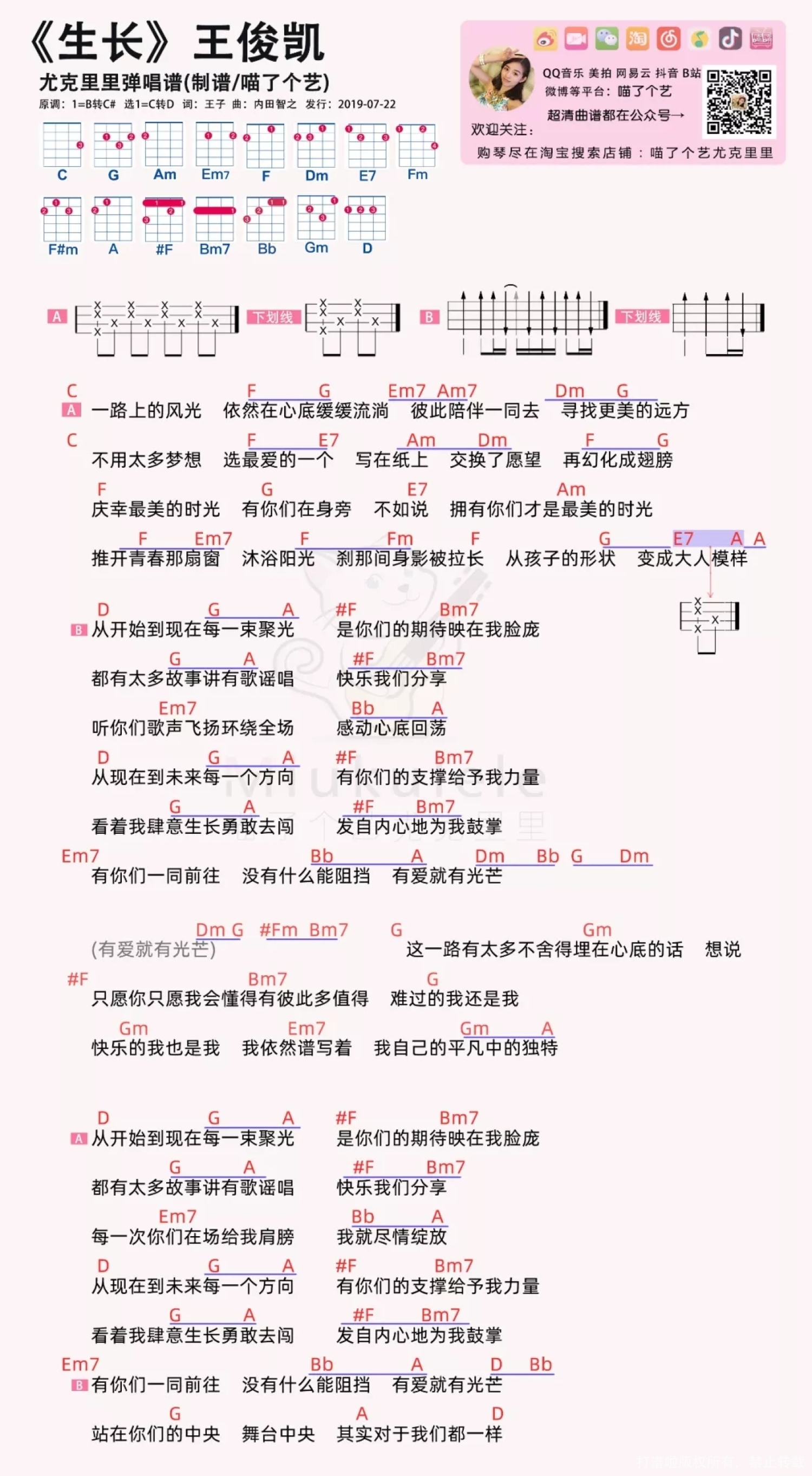 《生长》C调尤克里里谱