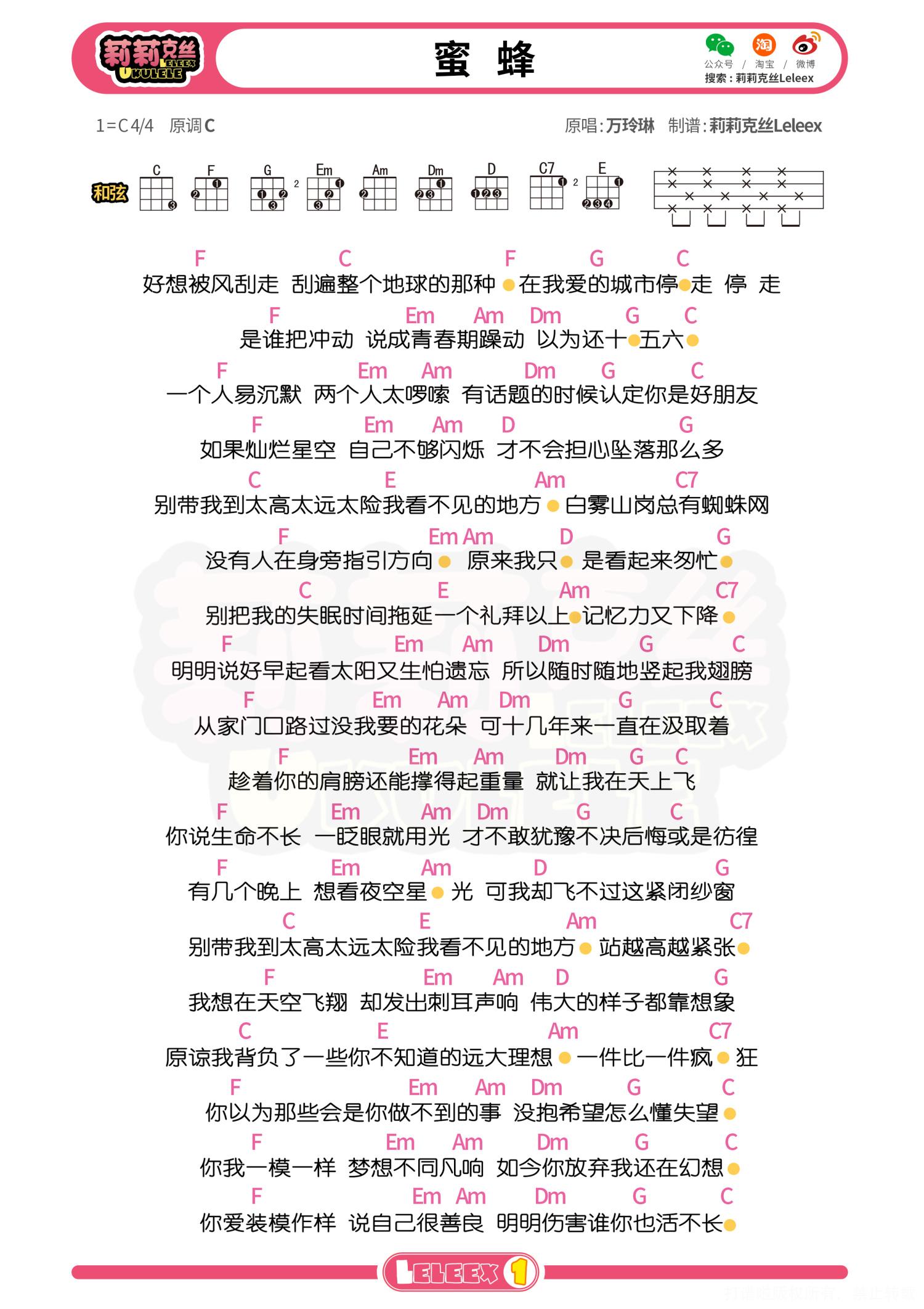 万玲琳《蜜蜂》尤克里里谱