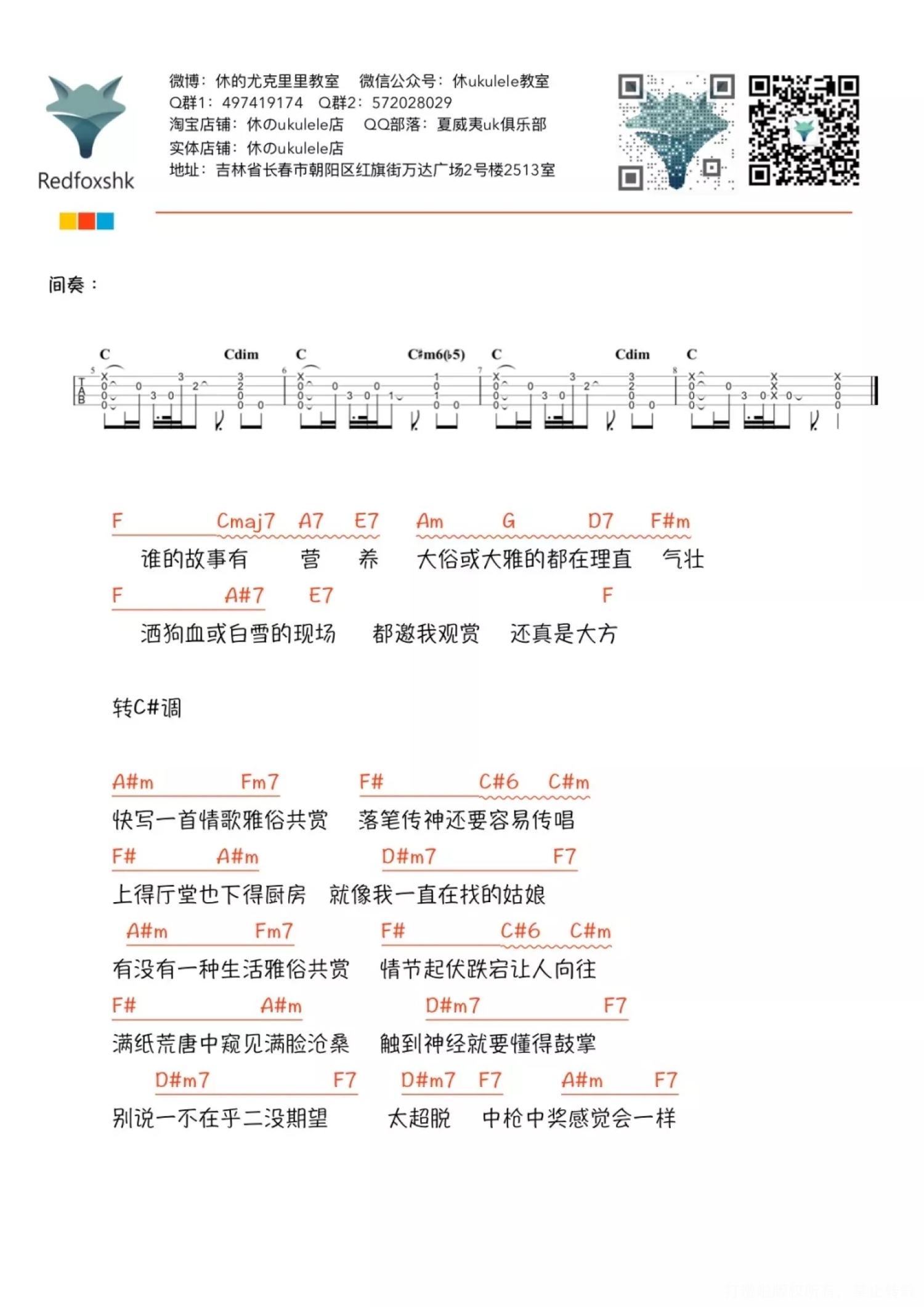 许嵩《雅俗共赏》C调尤克里里谱