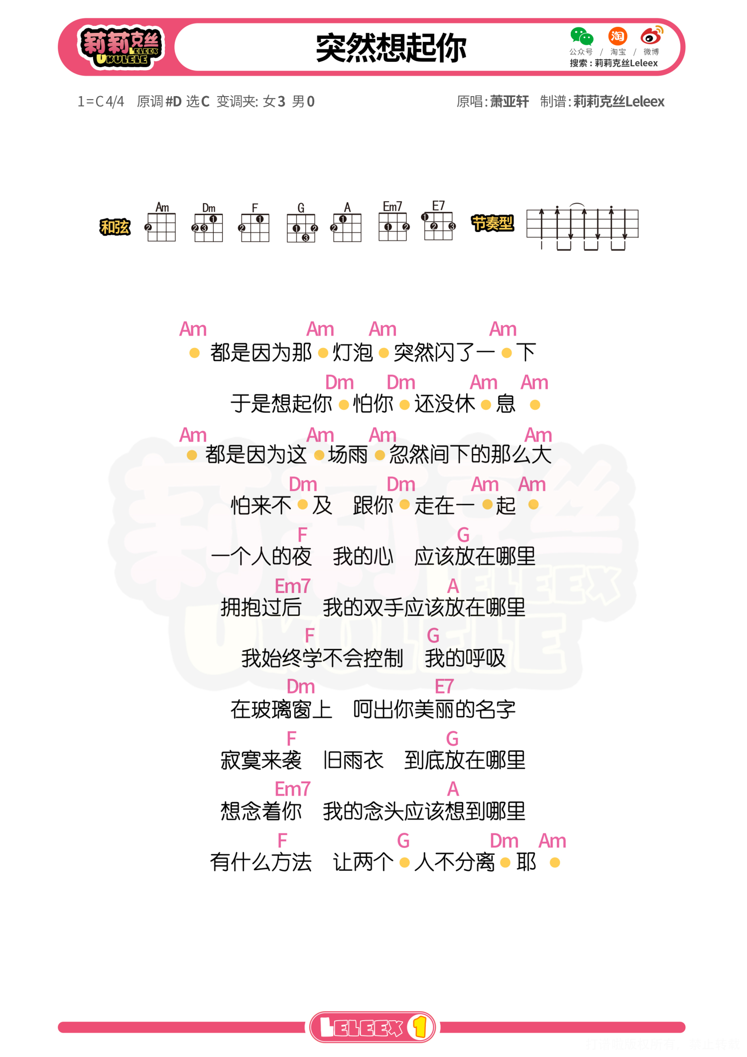 王北车《突然想起你》尤克里里谱