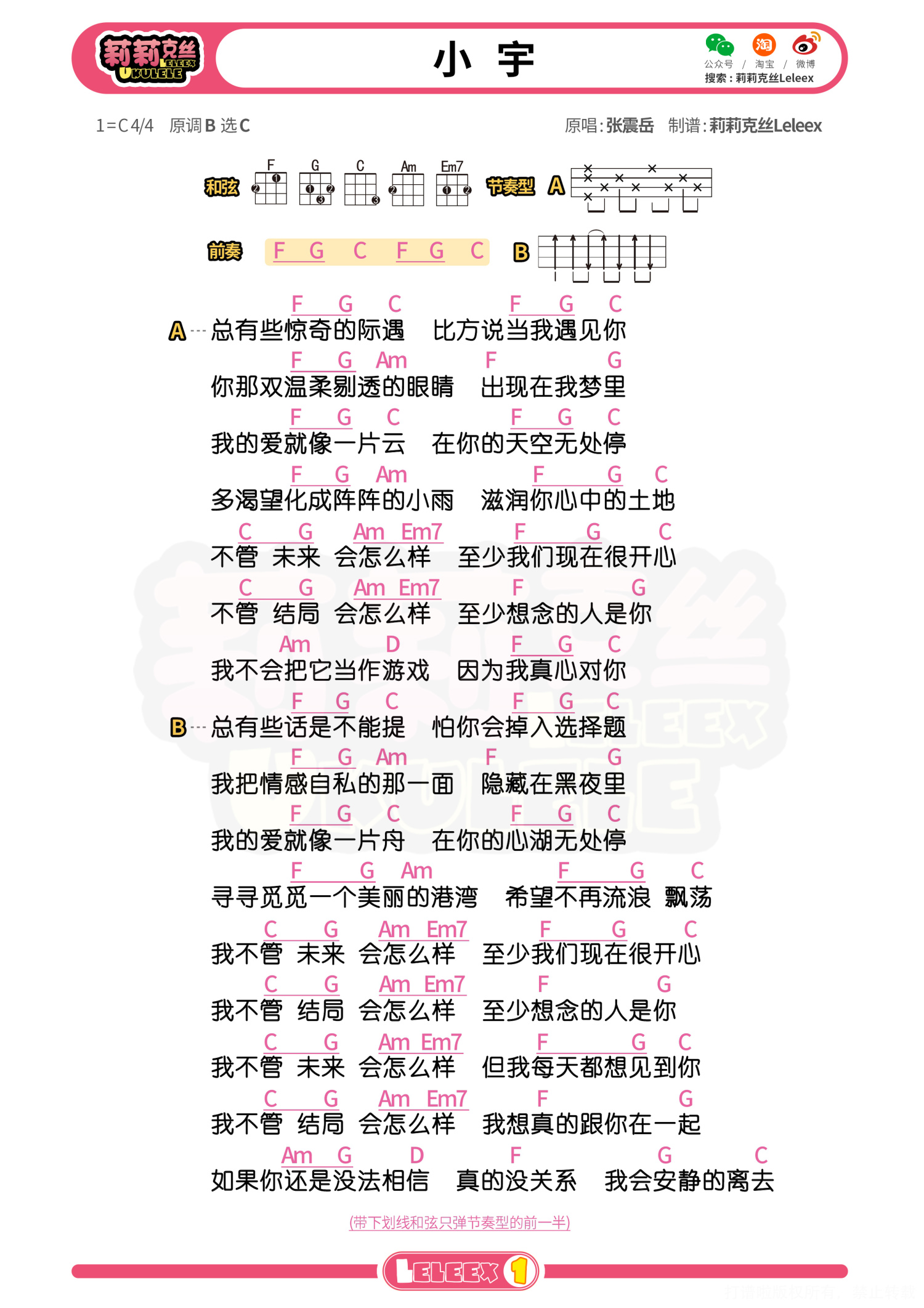 张震岳《小宇》尤克里里谱