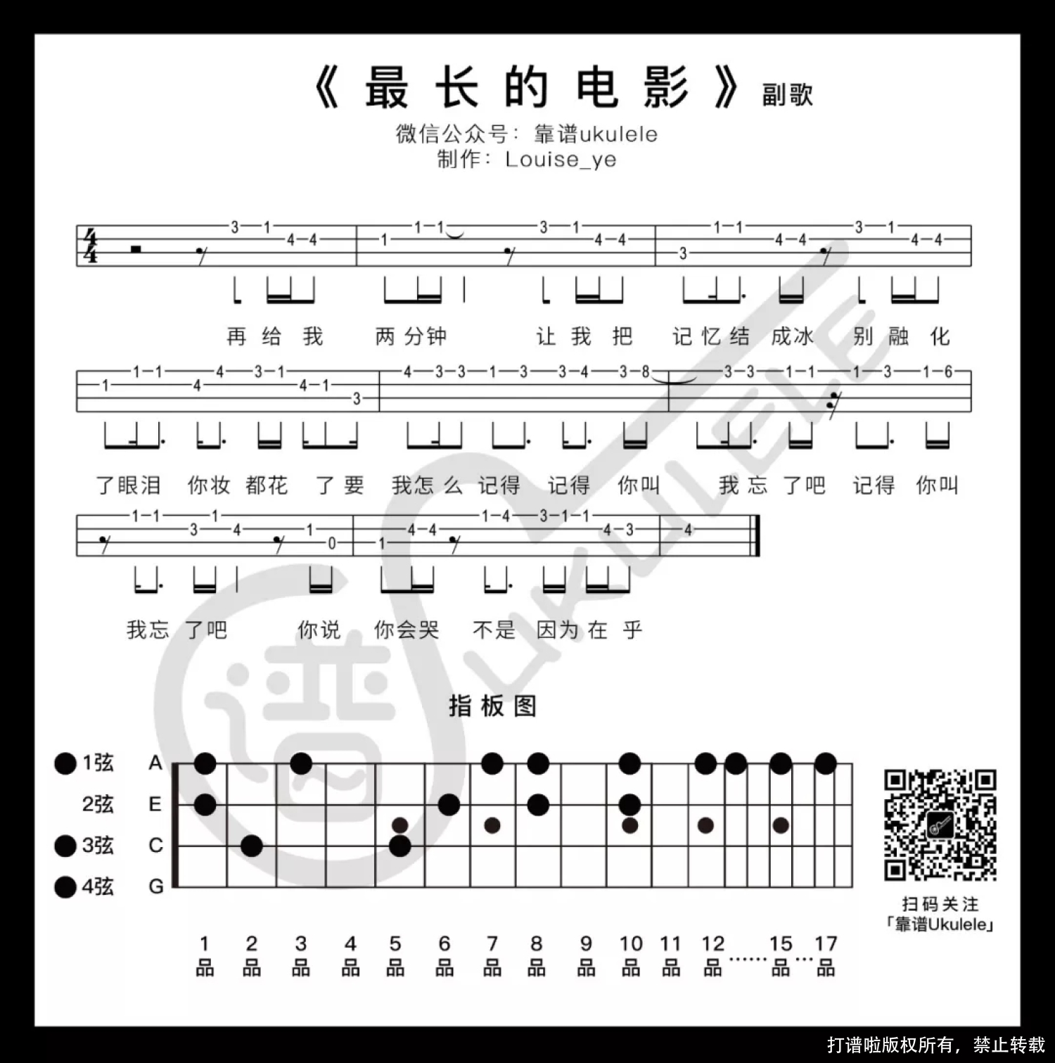 周杰伦《最长的电影》尤克里里谱