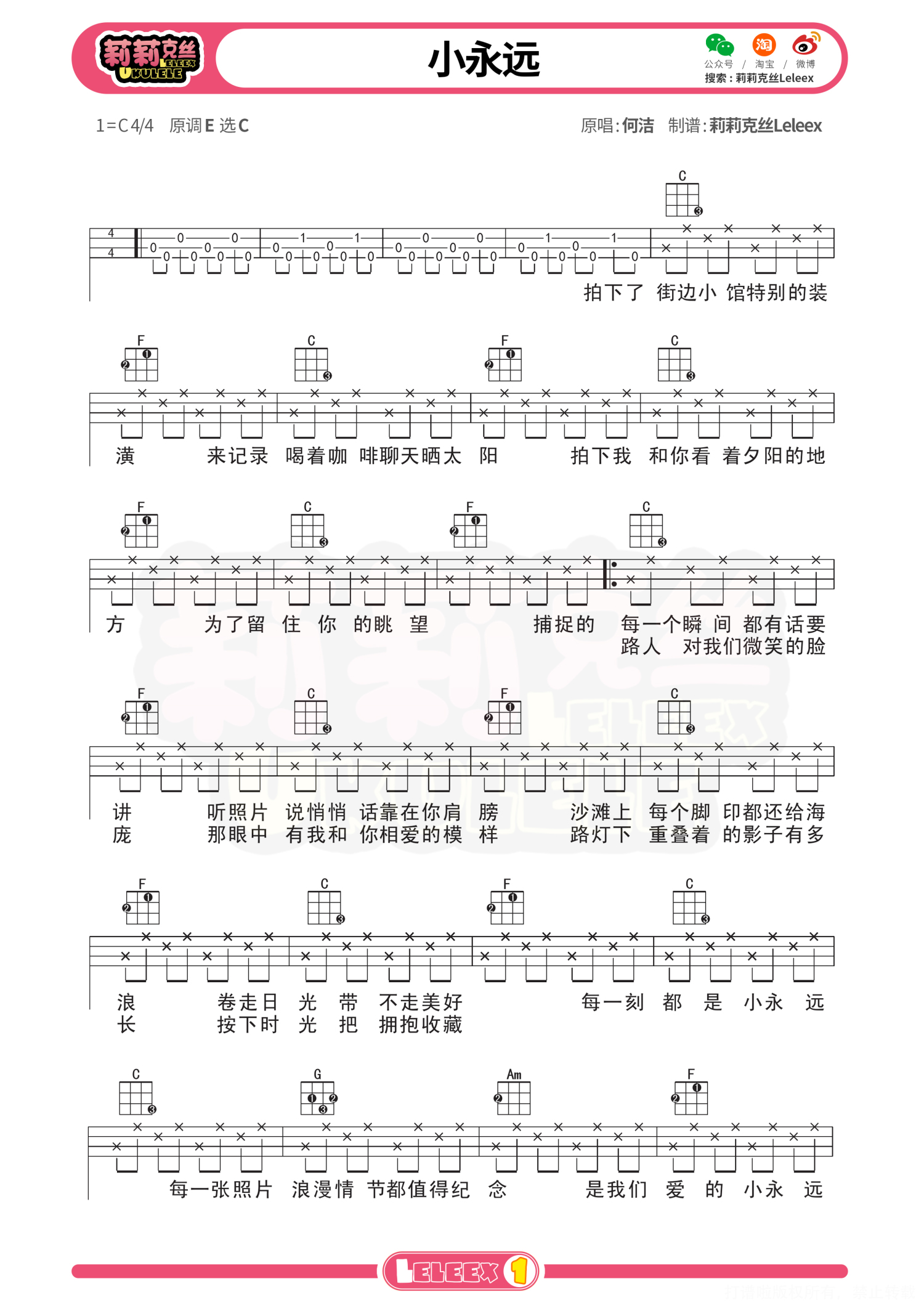 何洁《小永远》尤克里里谱