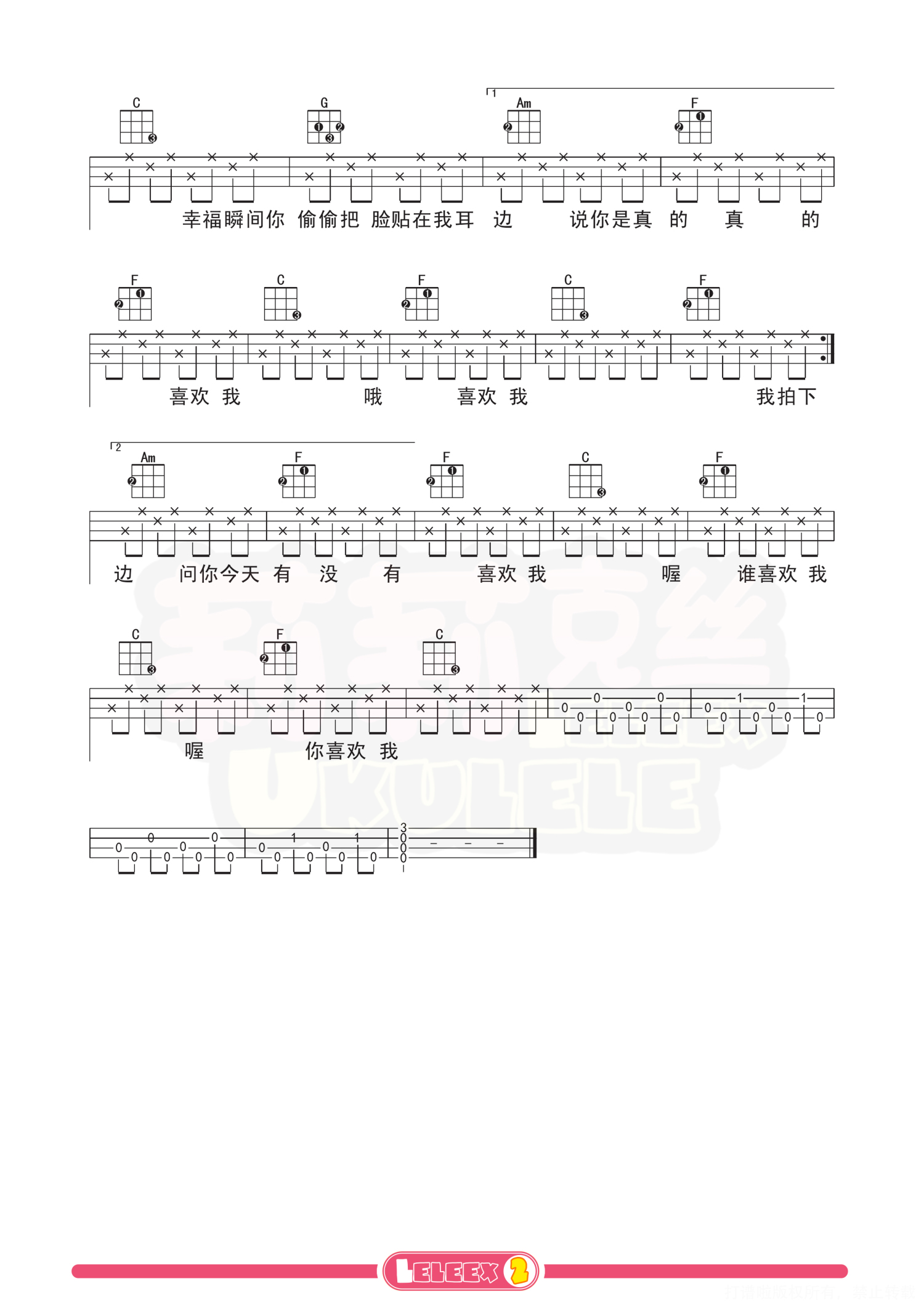 何洁《小永远》尤克里里谱