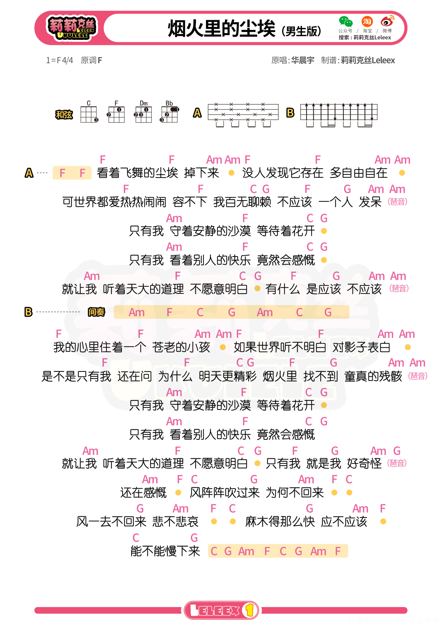 华晨宇《烟火里的尘埃》尤克里里谱