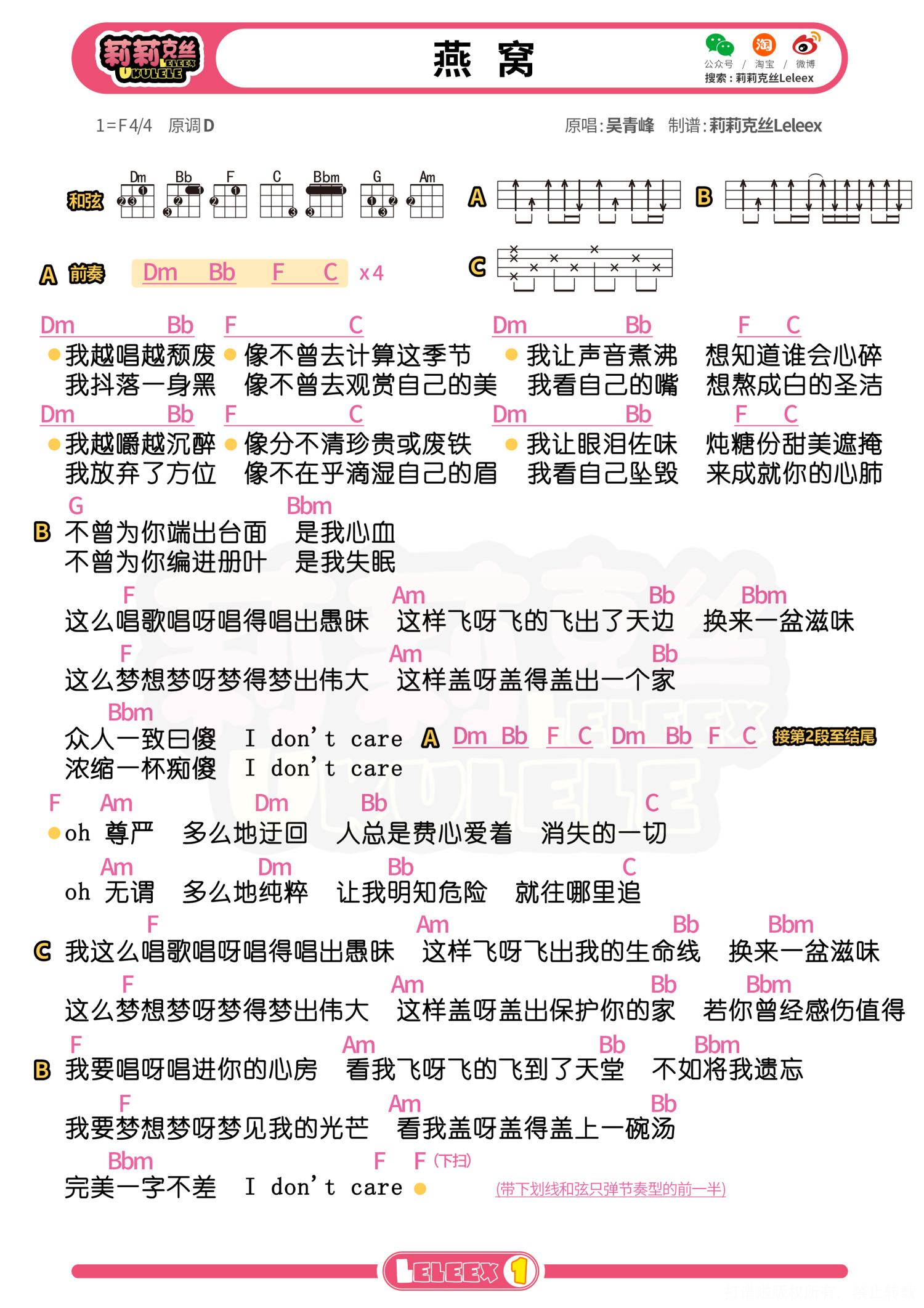 吴青峰《燕窝》尤克里里谱