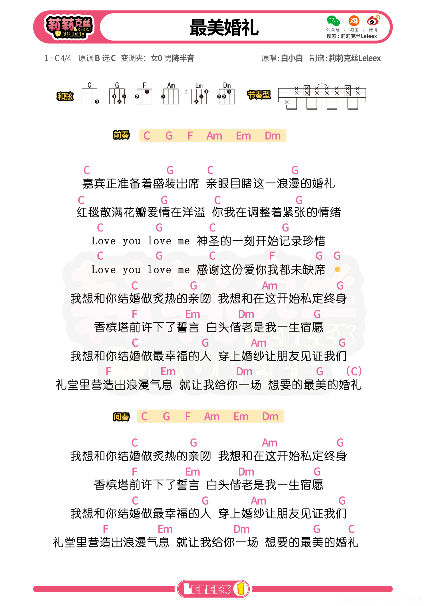 白小白《最美婚礼》尤克里里谱