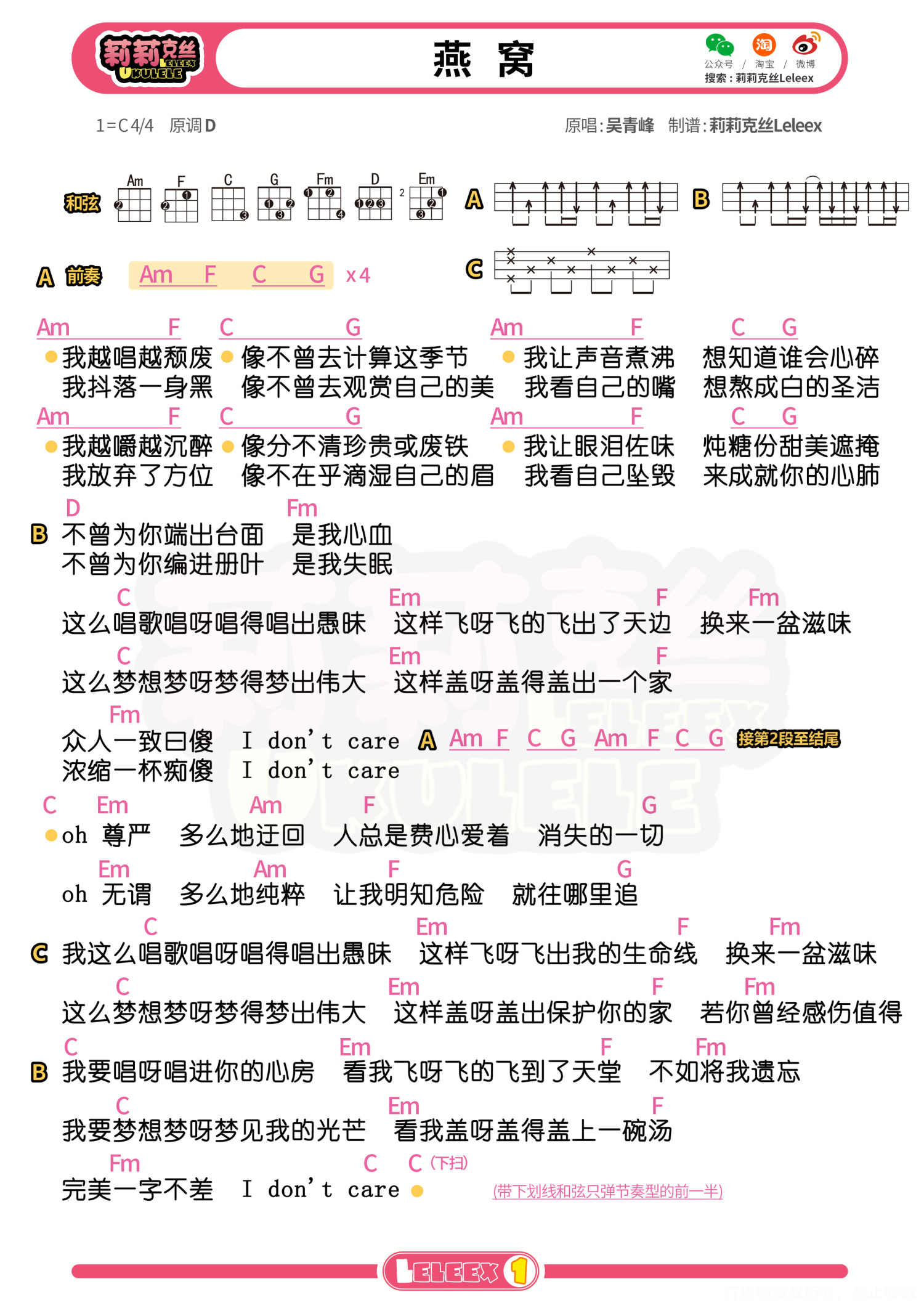 吴青峰《燕窝》尤克里里谱