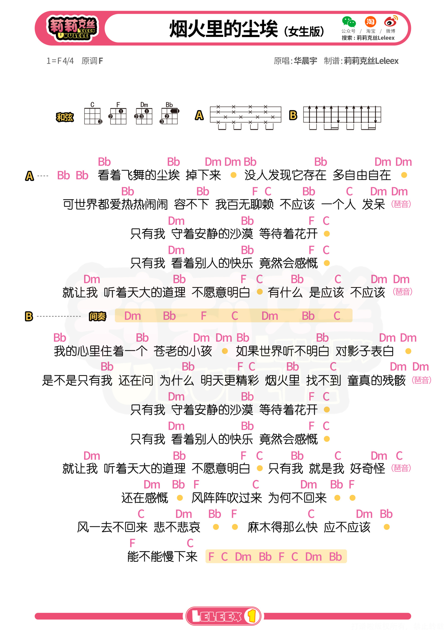 华晨宇《烟火里的尘埃》尤克里里谱