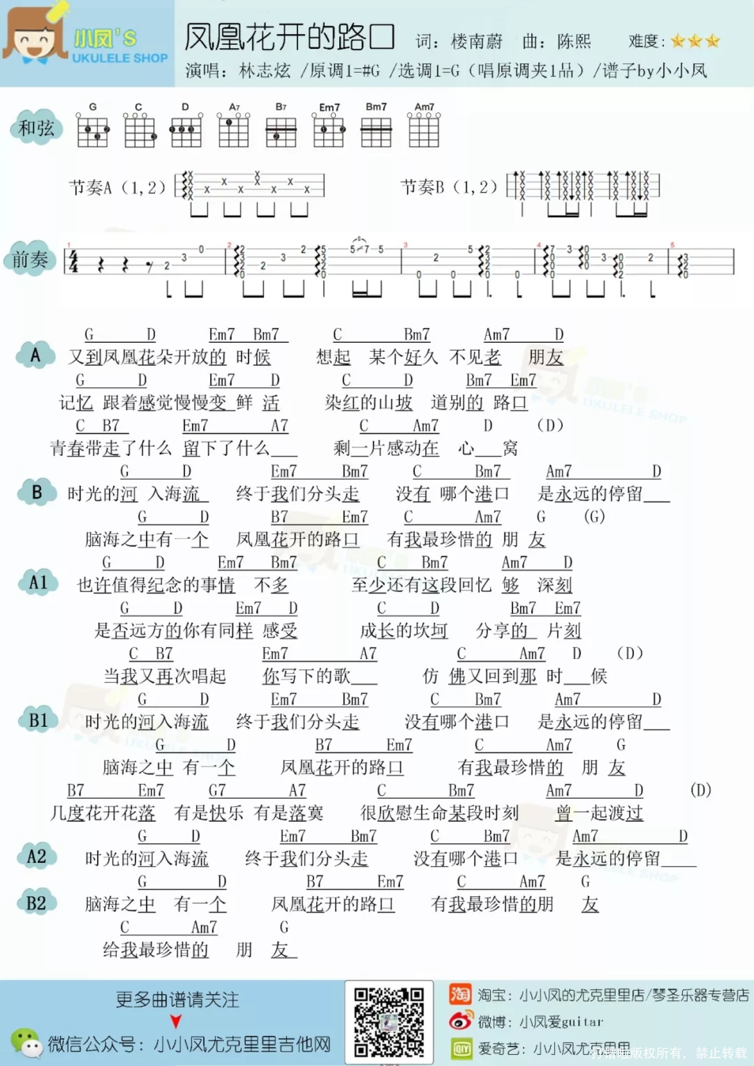 林志炫《凤凰花开的路口》尤克里里谱