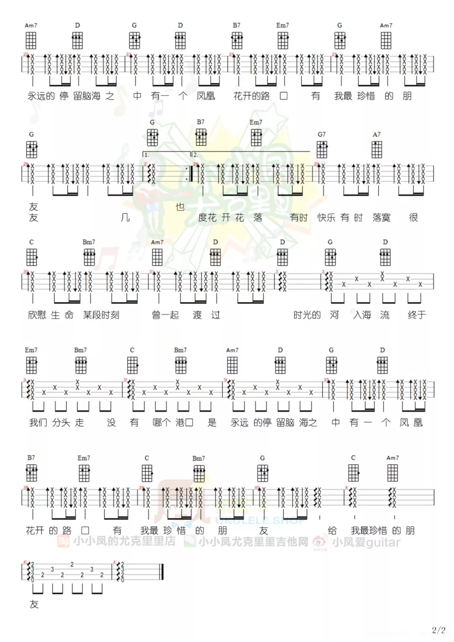林志炫《凤凰花开的路口》尤克里里谱